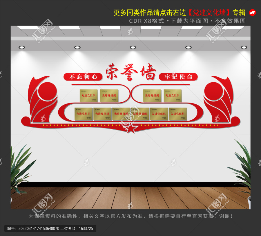 黨建榮譽墻