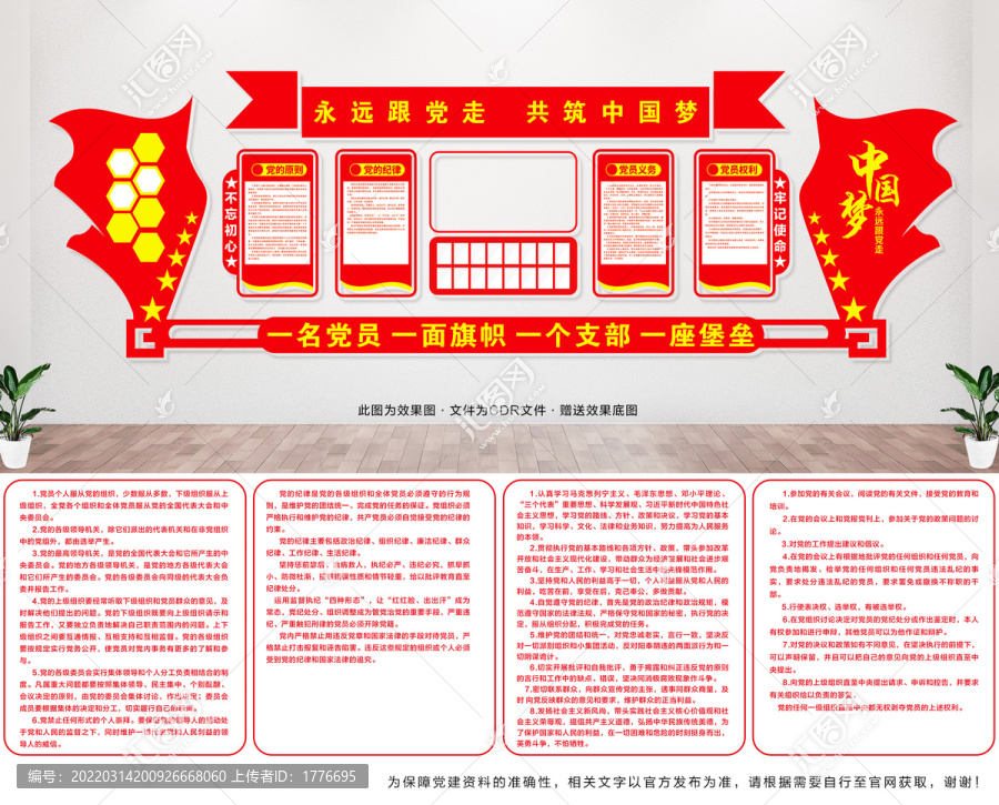 黨建文化墻
