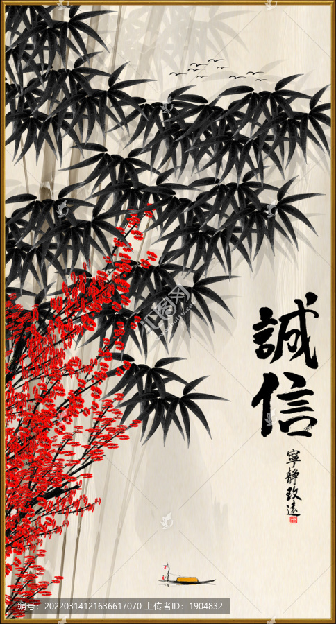 誠信字畫