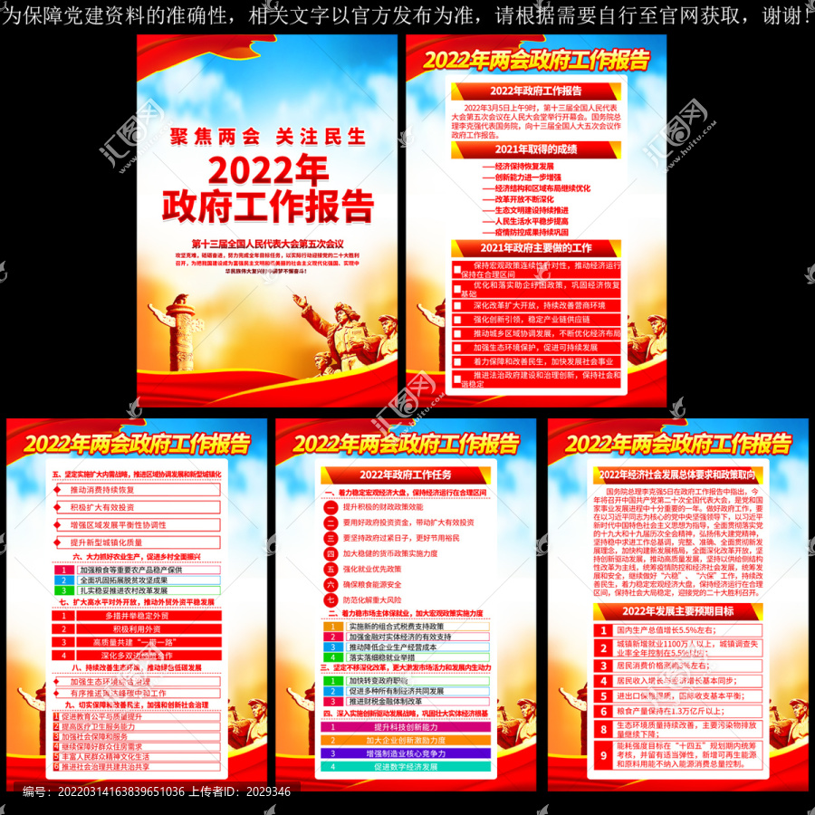 2022全國兩會展板