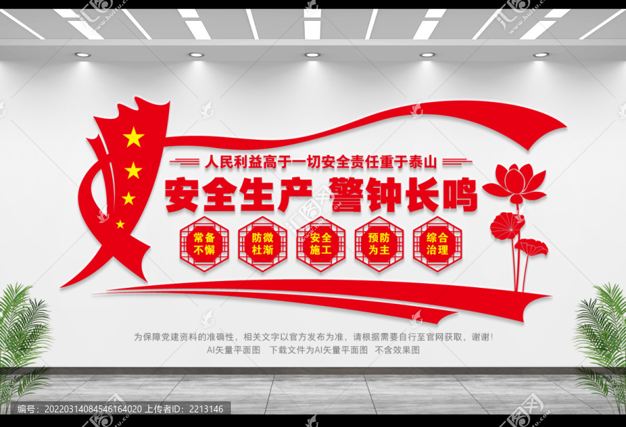 安全生產(chǎn)警鐘長(zhǎng)鳴