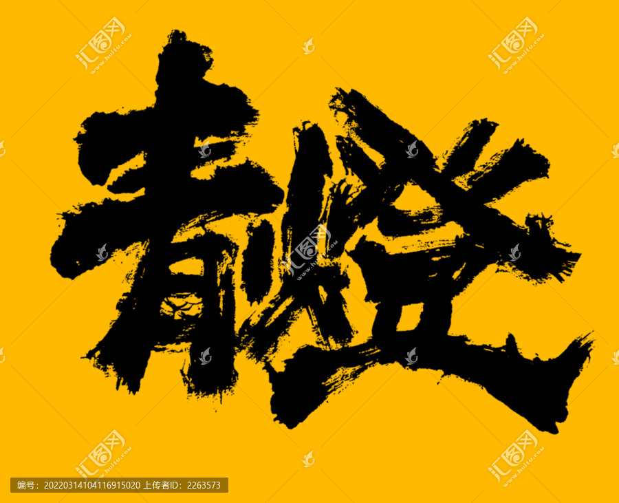 青燈