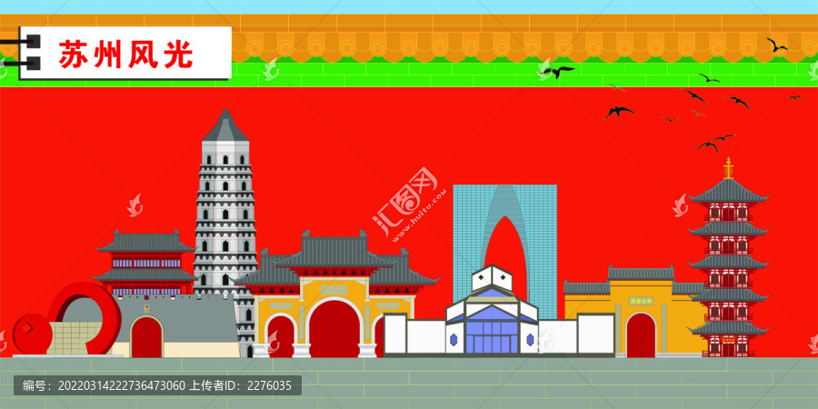 蘇州