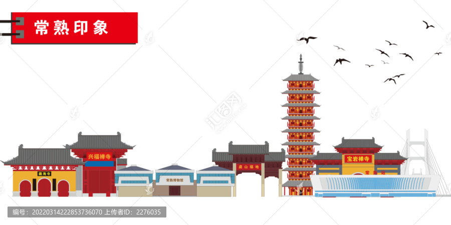 常熟