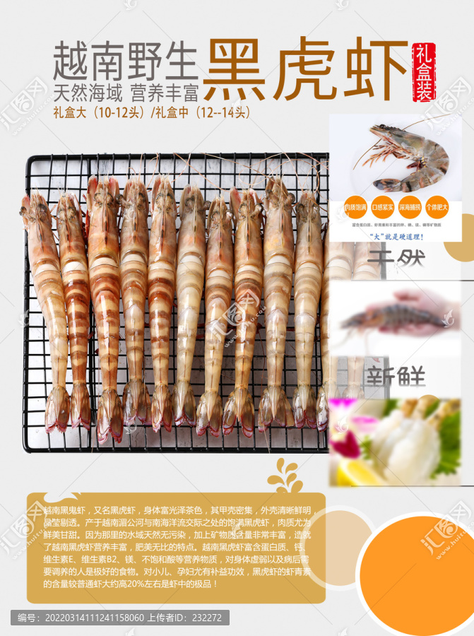 黑虎蝦大蝦海報