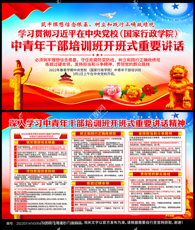 中青年干部培訓班開班式