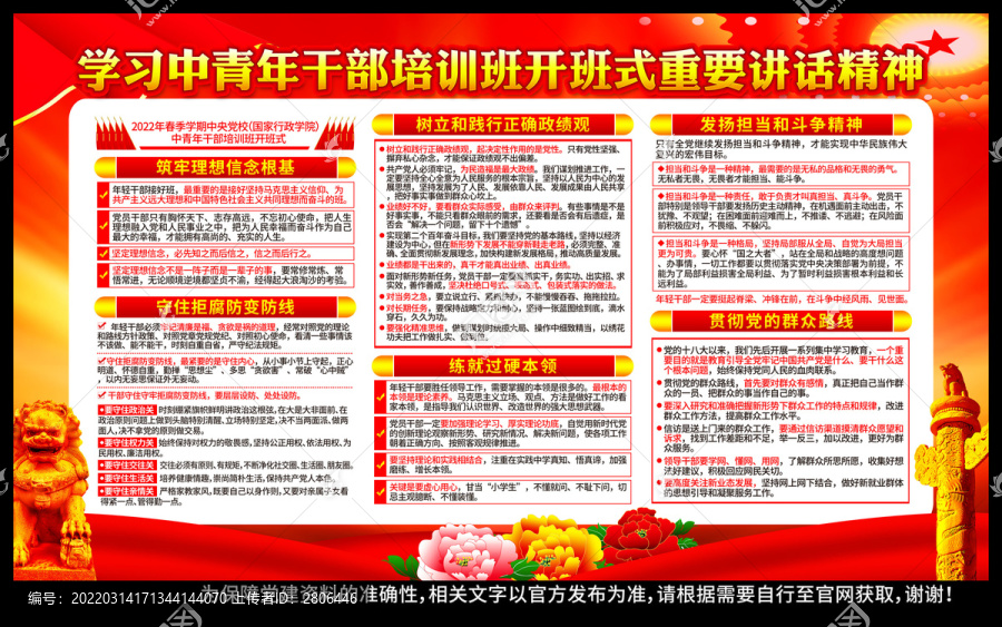 中青年干部培訓(xùn)班開班式
