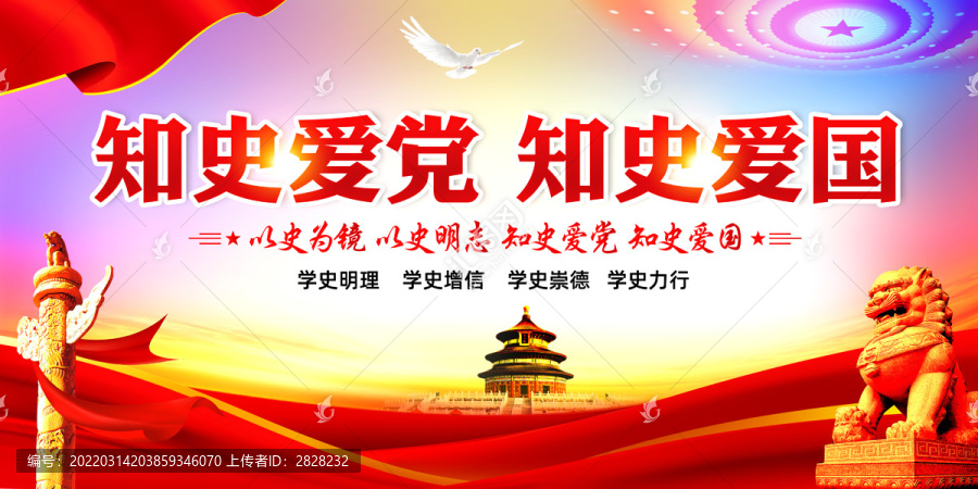 知史愛黨知史愛國