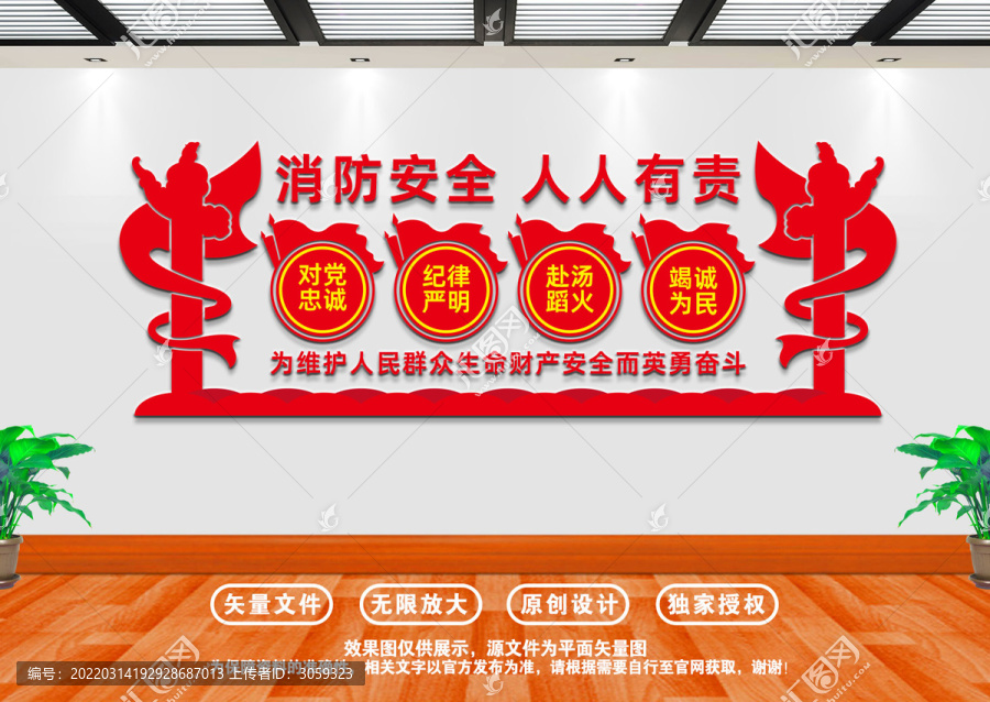消防安全