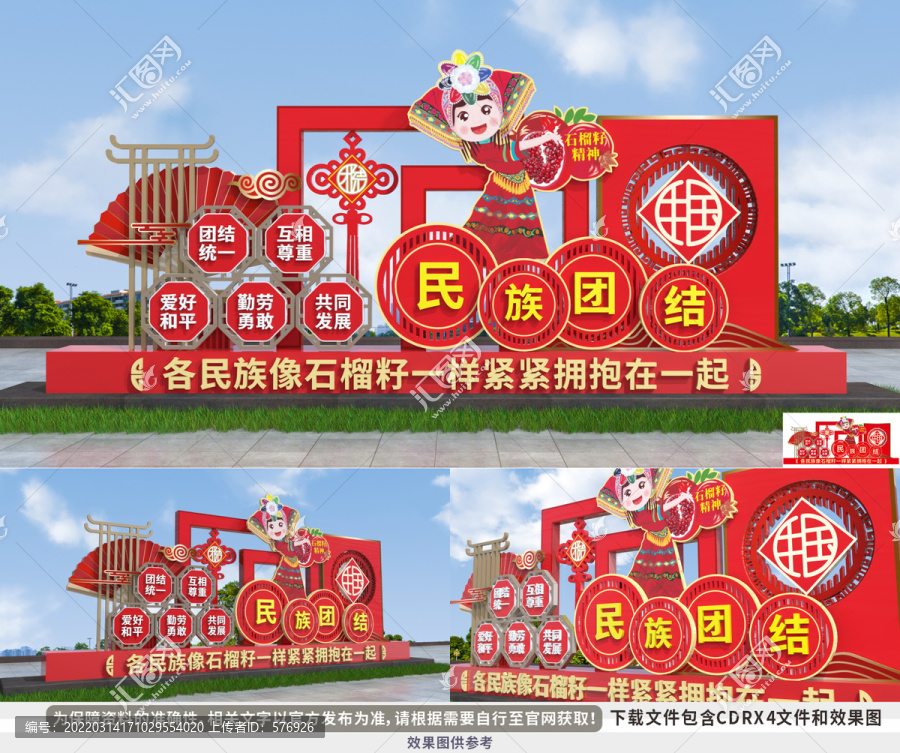 民族團(tuán)結(jié)雕塑