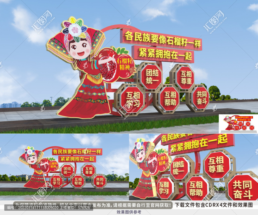 民族團(tuán)結(jié)雕塑
