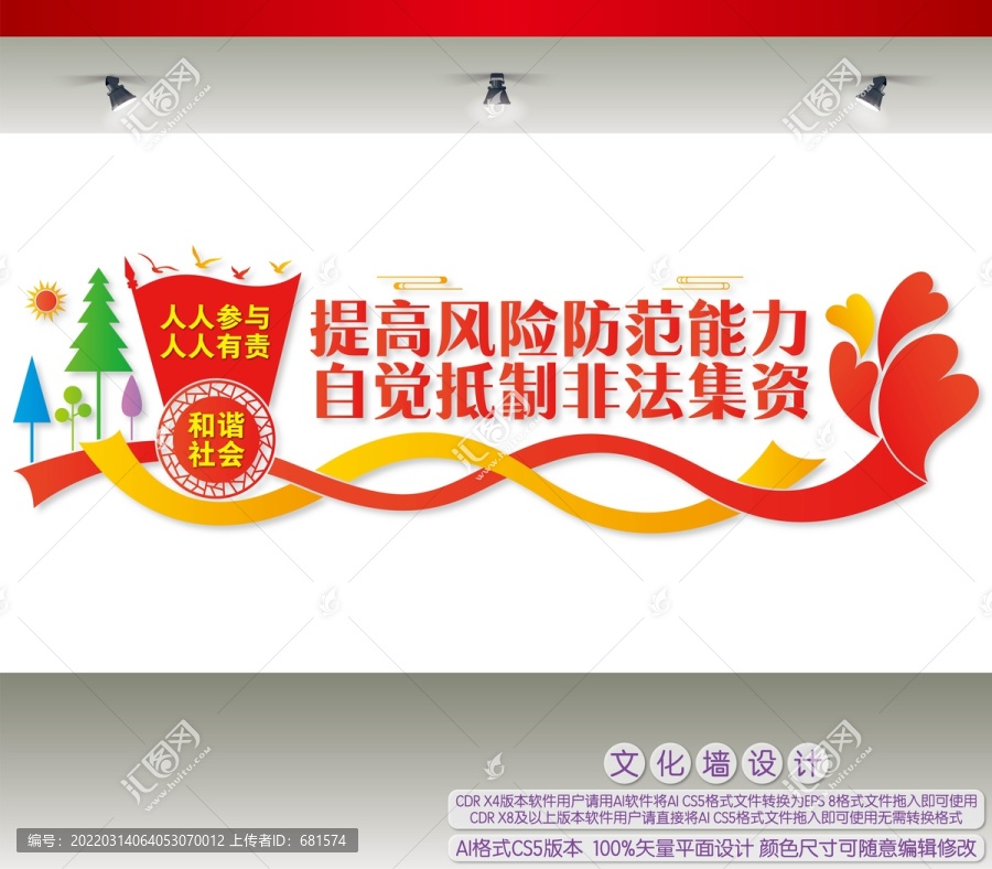 抵制非法集資