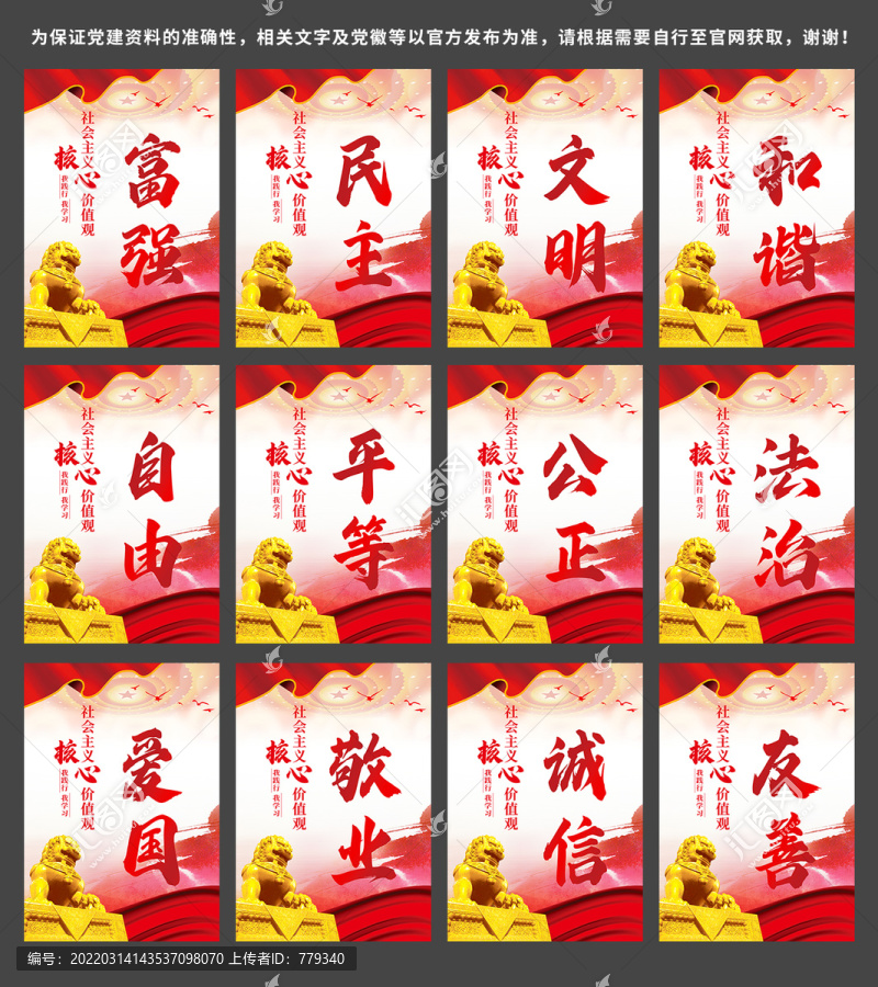 社會(huì)主義核心價(jià)值觀