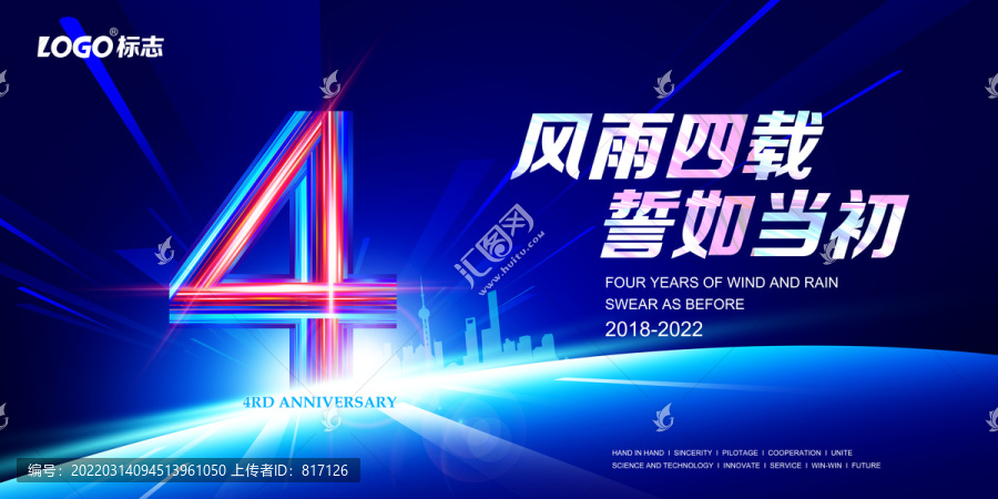4周年