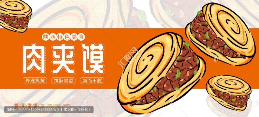 肉夾饃