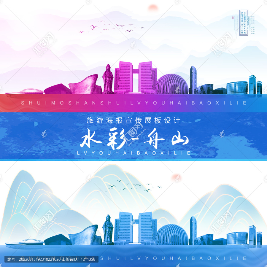舟山