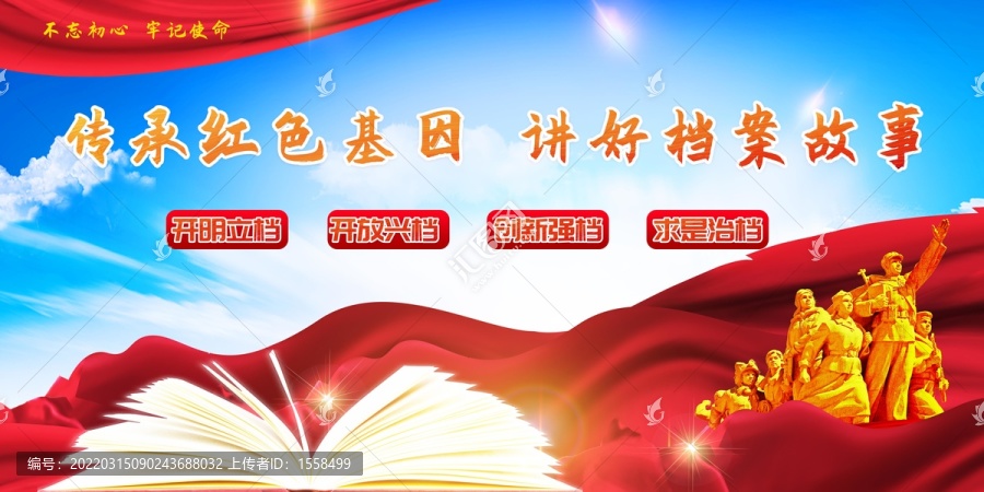 講好檔案故事