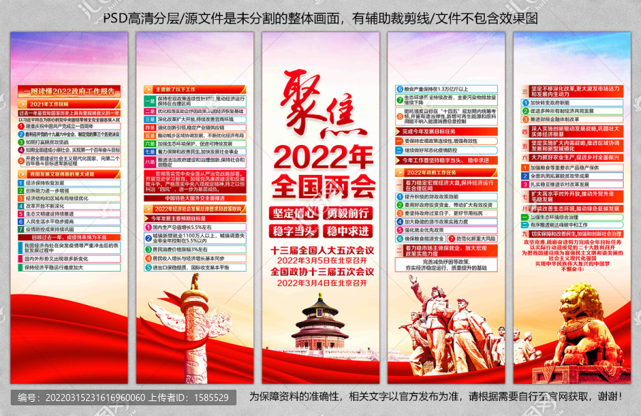 2022年全國兩會(huì)