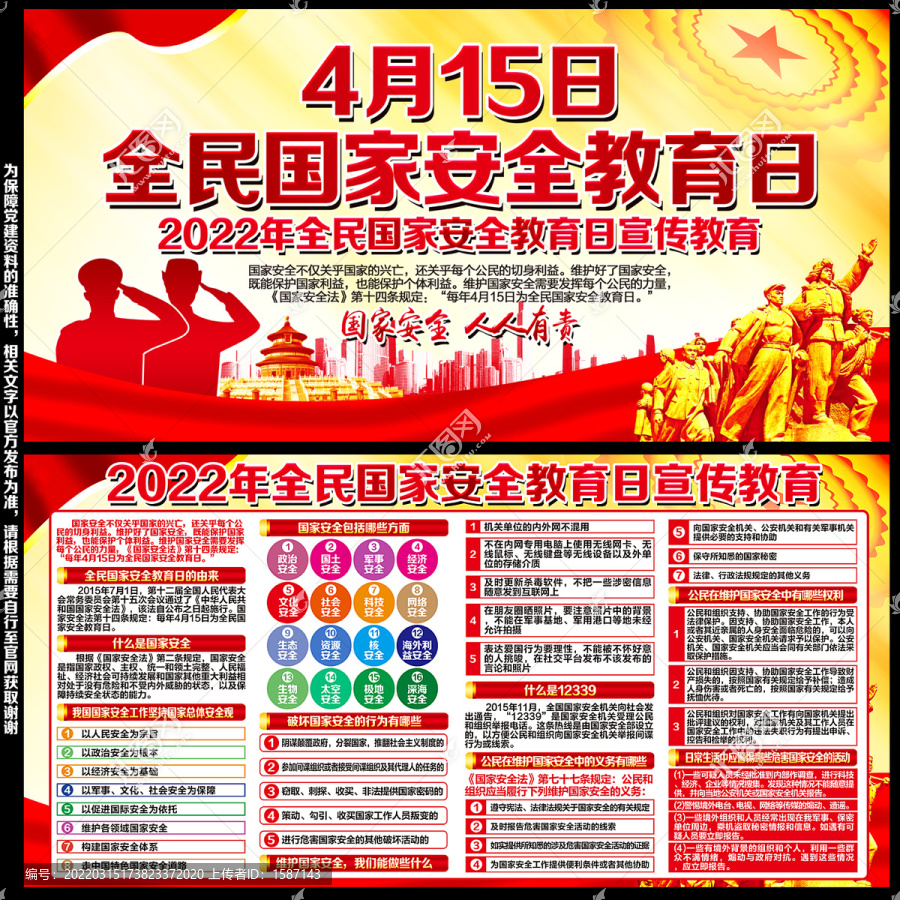 2022國家安全教育日