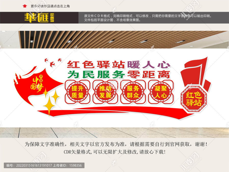 紅色驛站