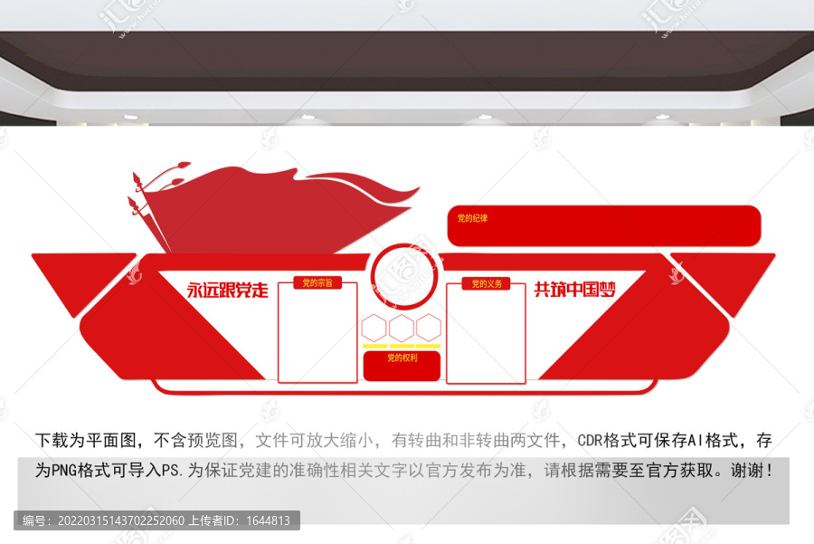 黨建文化墻