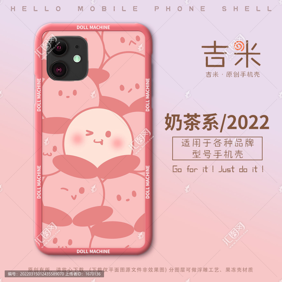 手機殼