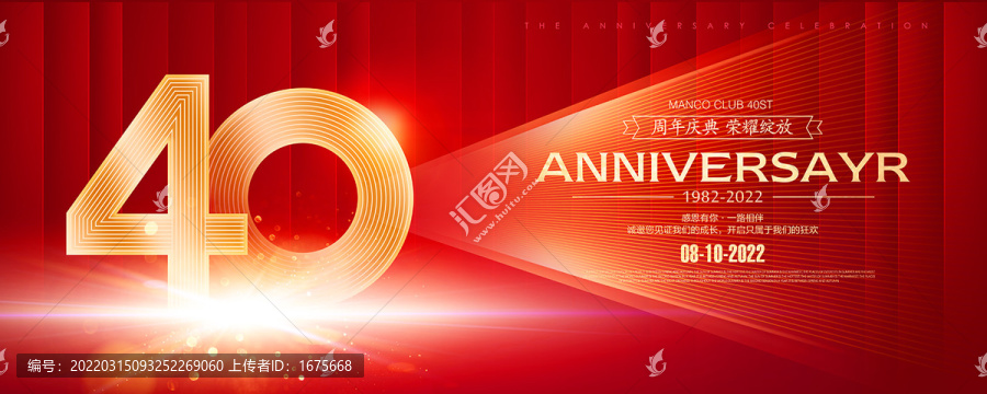 40周年海報(bào)