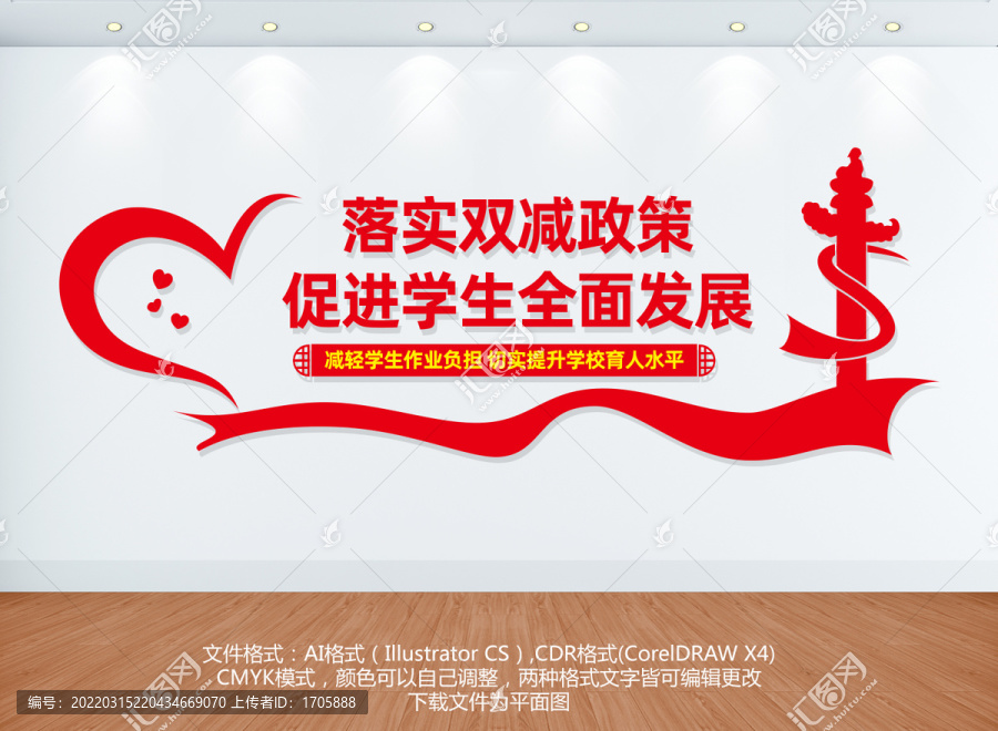 校園雙減政策文化墻