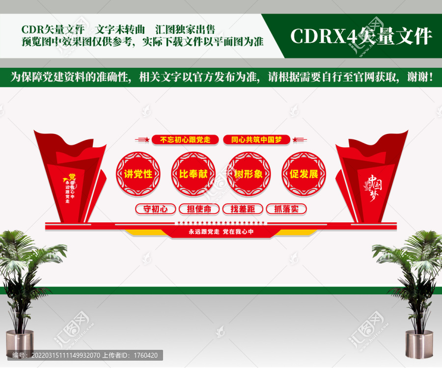 黨建文化墻