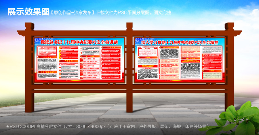 中央紀(jì)委六次全會(huì)