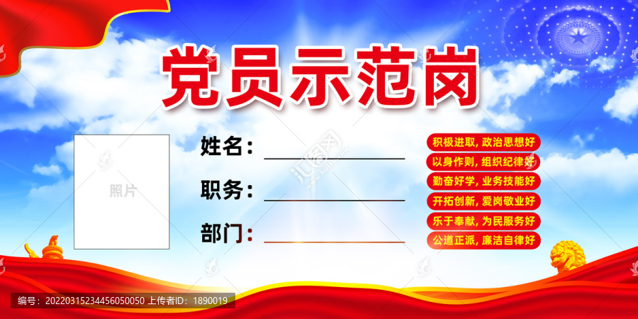 黨員示范崗