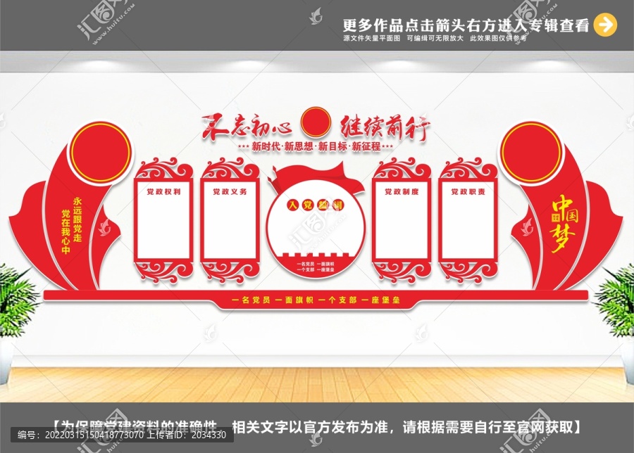 黨建形象墻