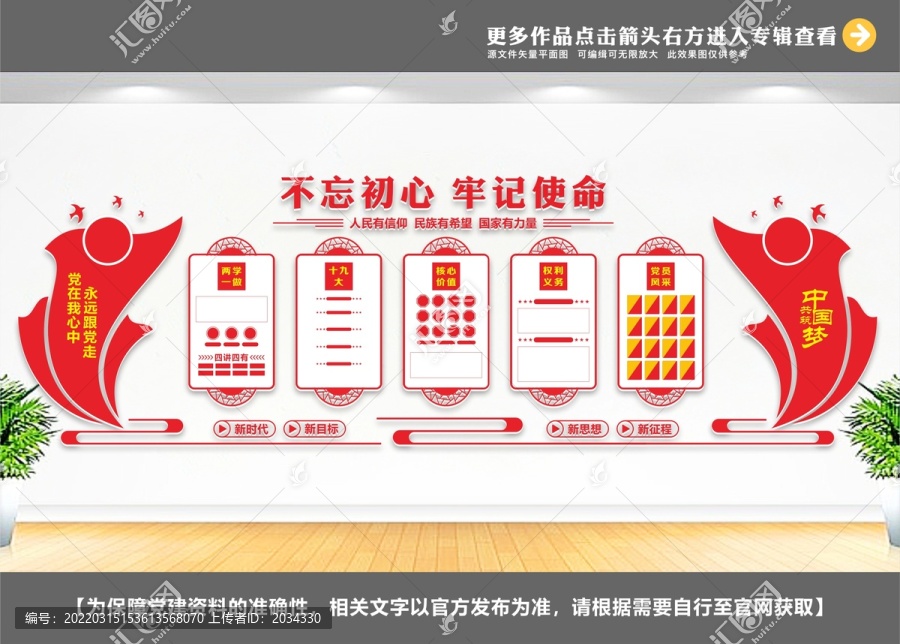 不忘初心牢記使命