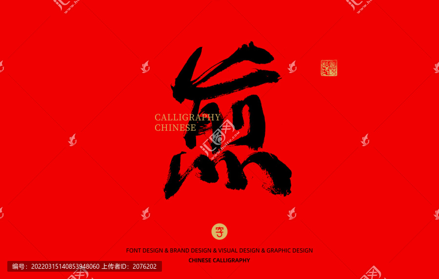 煎