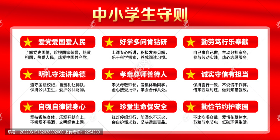 中小學生守則