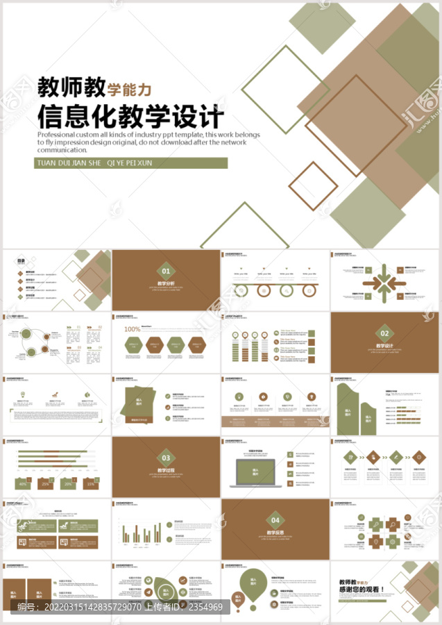 简洁信息化教学设计说课PPT