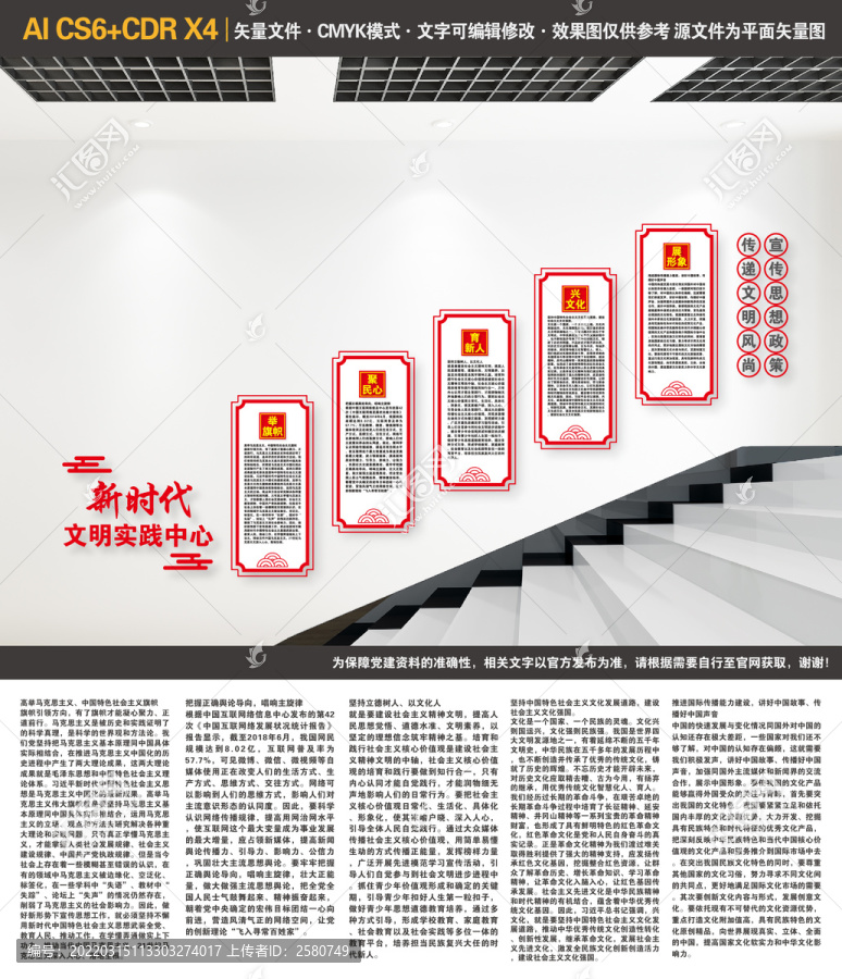 新時(shí)代文明實(shí)踐中心樓梯文化墻
