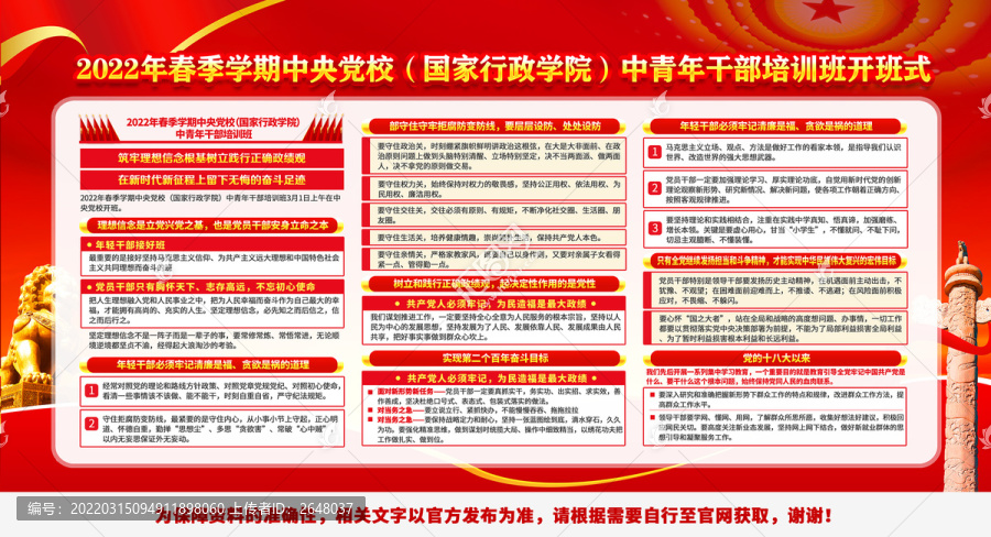 中青年干部培訓(xùn)班開班式