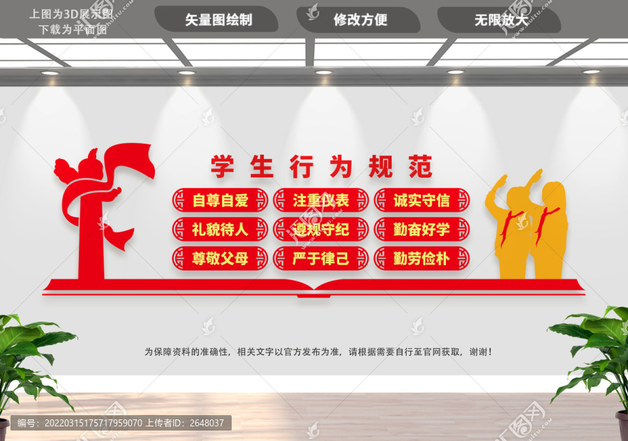 學(xué)生行為規(guī)范