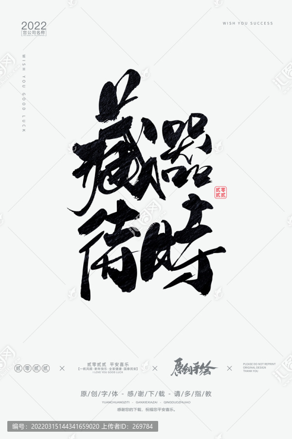 藏器待時
