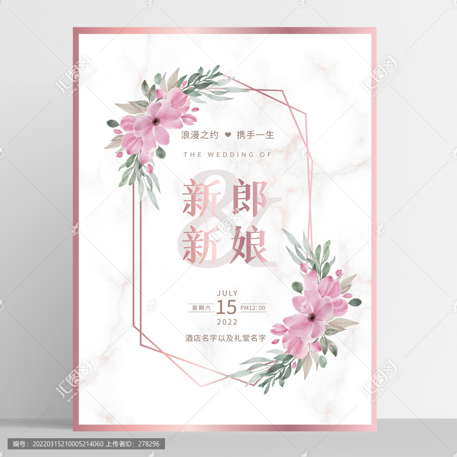 玫瑰金抽象花卉婚禮邀請(qǐng)