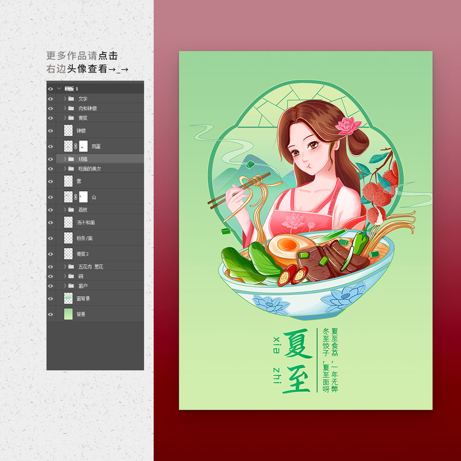 夏至