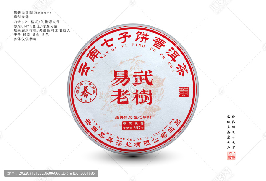 易武老樹