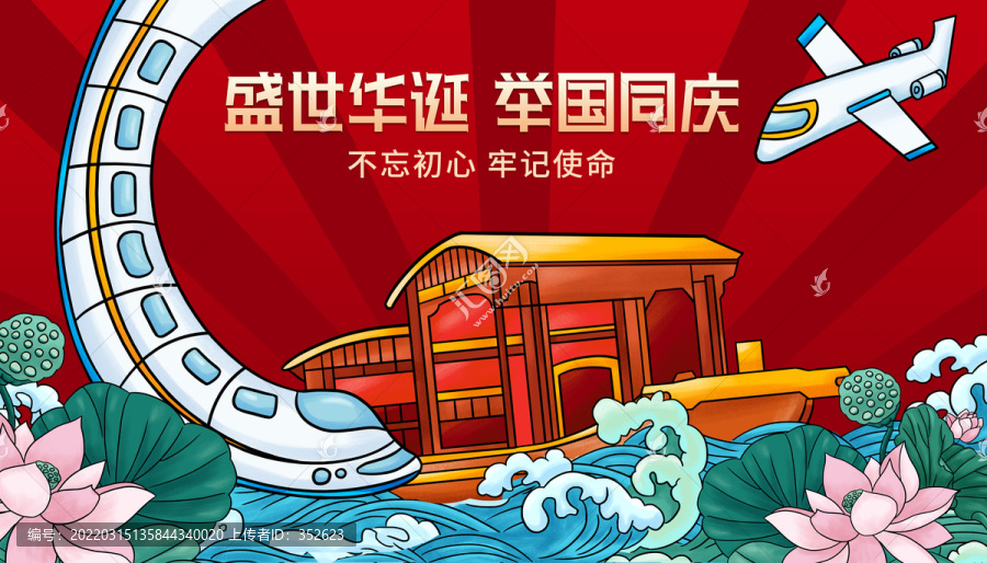 國慶