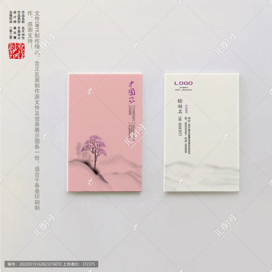 水墨名片