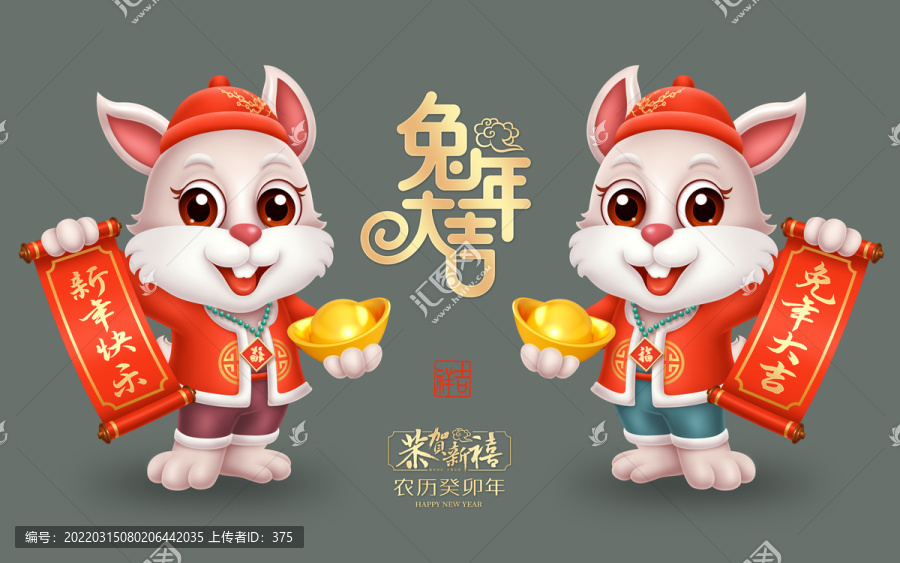 兔年吉祥物