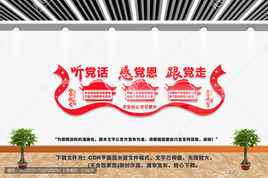 聽(tīng)黨話感黨恩跟黨走