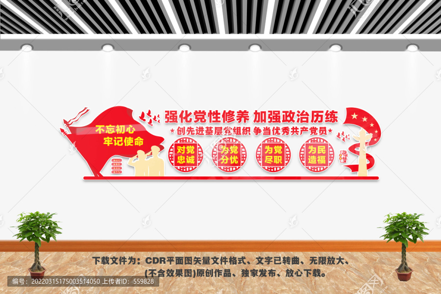 黨員活動(dòng)宣傳墻