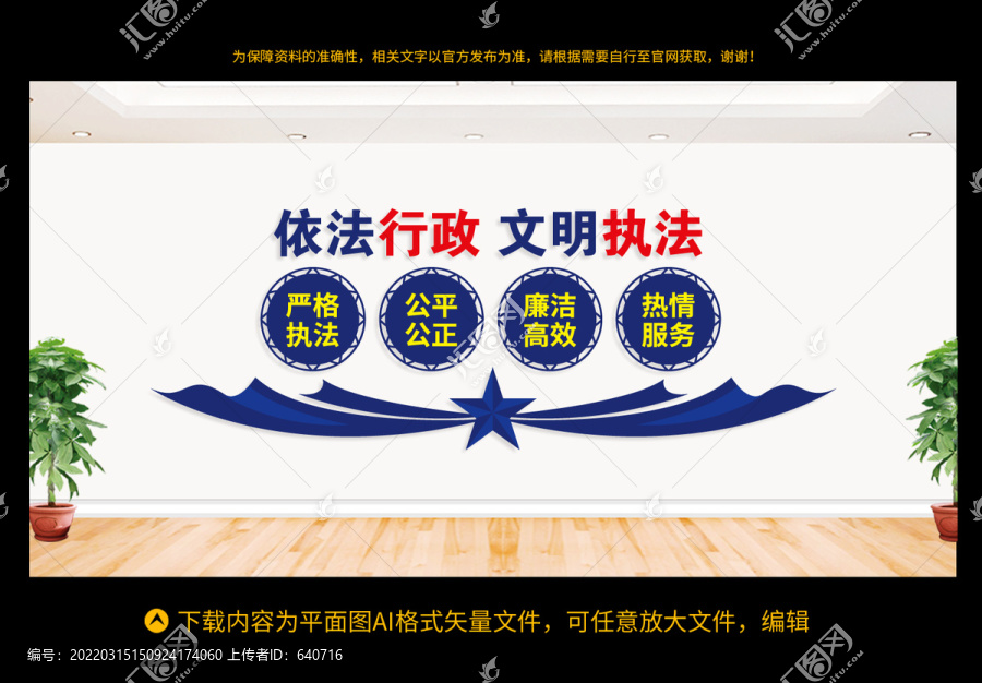 依法行政