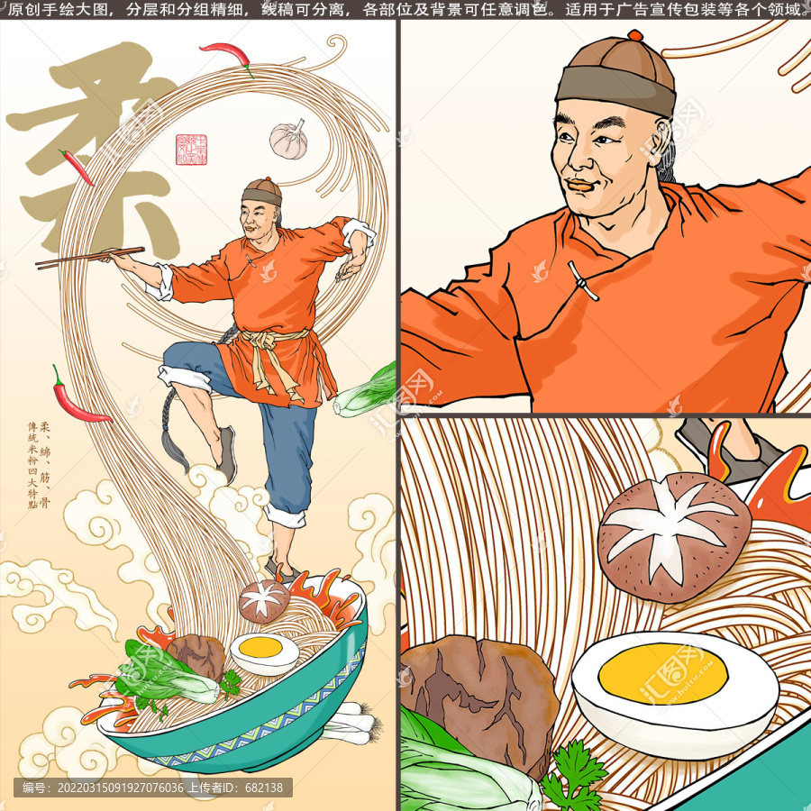 傳統(tǒng)米粉插畫之一